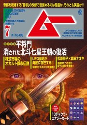 ムー 2021年7月号