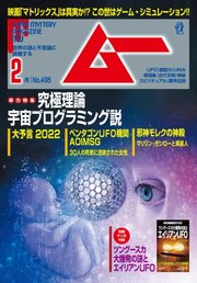 ムー 2022年2月号