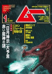 ムー 2023年1月号