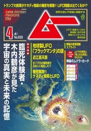 ムー 2025年4月号