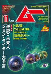 ムー 2025年11月号