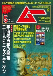 ムー 2026年5月号