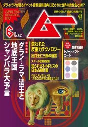ムー 2026年6月号