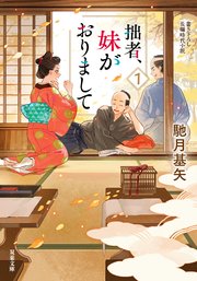 拙者、妹がおりまして