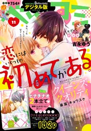 ベツコミ 2026年3月号(2026年2月13日発売)