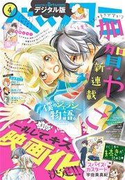 ベツコミ 2017年4月号(2017年3月13日発売)