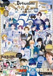 ベツコミ 2025年5月号(2025年4月12日発売)