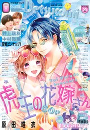 ベツコミ 2025年8月号(2025年7月11日発売)