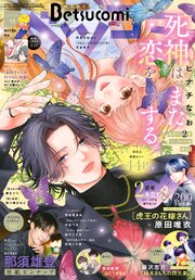 ベツコミ 2026年11月号(2026年10月13日発売)