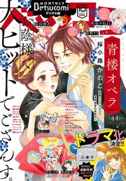 ベツコミ 2018年10月号(2018年9月13日発売)