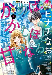 ベツコミ 2020年2月号(2020年1月11日発売)