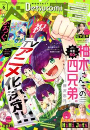 ベツコミ 2023年6月号(2023年5月12日発売)