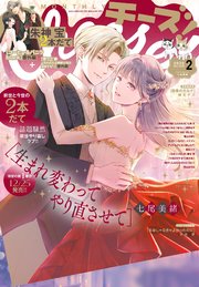 Ｃｈｅｅｓｅ！【電子版特典付き】 2026年2月号(2025年12月24日発売)