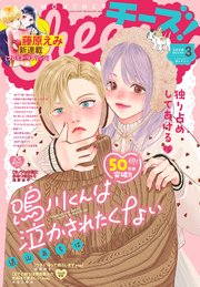 Ｃｈｅｅｓｅ！【電子版特典付き】 2026年3月号(2026年1月23日発売)