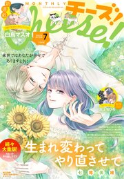 Ｃｈｅｅｓｅ！【電子版特典付き】 2026年7月号(2026年5月22日発売)