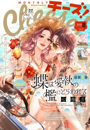 Ｃｈｅｅｓｅ！【電子版特典付き】 2026年8月号(2026年6月24日発売)