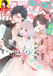 Ｃｈｅｅｓｅ！【電子版特典付き】 2026年9月号(2026年7月24日発売)