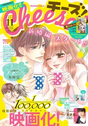 Ｃｈｅｅｓｅ！　2018年11月号(2018年9月22日発売)