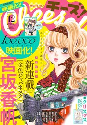 Ｃｈｅｅｓｅ！　2018年12月号(2018年10月24日発売)