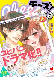 Ｃｈｅｅｓｅ！　2019年7月号(2019年5月24日発売)