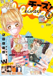 Ｃｈｅｅｓｅ！　2019年8月号(2019年6月24日発売)