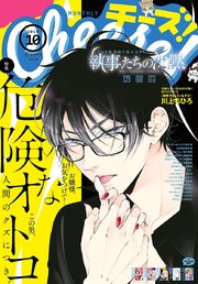 Ｃｈｅｅｓｅ！　2019年10月号(2019年8月24日発売)