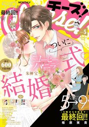 Ｃｈｅｅｓｅ！【電子版特典付き】 2020年5月号(2020年3月24日発売)
