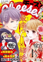 Ｃｈｅｅｓｅ！【電子版特典付き】 2020年6月号(2020年4月24日発売)