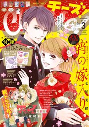 Ｃｈｅｅｓｅ！【電子版特典付き】 2021年3月号(2021年1月22日発売)