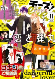 Ｃｈｅｅｓｅ！【電子版特典付き】 2021年11月号(2021年9月24日発売)