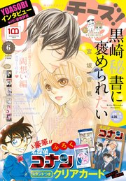 Ｃｈｅｅｓｅ！【電子版特典付き】 2022年6月号(2022年4月22日発売)