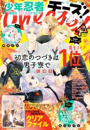 Cheese！【電子版特典付き】 2023年10月号(2023年8月24日発売)