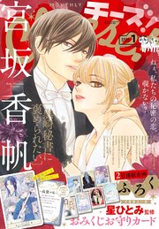 Ｃｈｅｅｓｅ！【電子版特典付き】 2024年1月号(2023年11月24日発売)