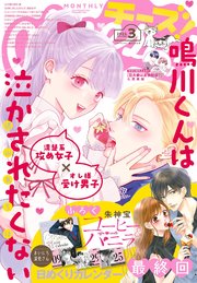 Cheese！【電子版特典付き】 2024年3月号(2024年1月24日発売)