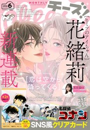 Ｃｈｅｅｓｅ！【電子版特典付き】 2024年6月号(2024年4月24日発売)
