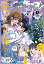 Ｃｈｅｅｓｅ！【電子版特典付き】 2025年12月号(2025年10月24日発売)