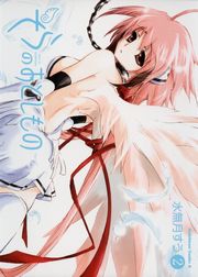 そらのおとしもの　2巻