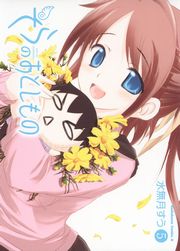 そらのおとしもの　5巻