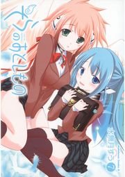 そらのおとしもの　7巻