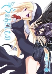 そらのおとしもの　18巻