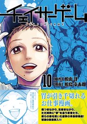 チェイサーゲーム(10)