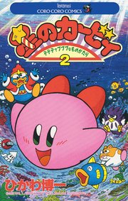 星のカービィ 2