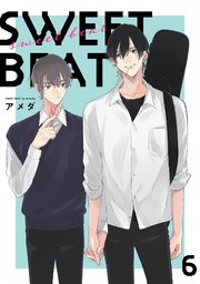 SWEET BEAT【単話売】 6話