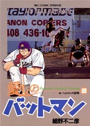 愛しのバットマン 2