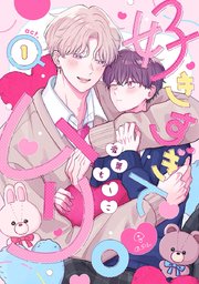 好きすぎてムリ。