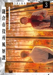 鎌倉市役所風歴課