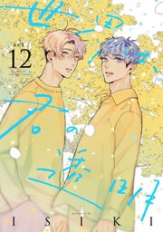 世界は、君の透明