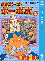 ボボボーボ・ボーボボ 2