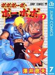 ボボボーボ・ボーボボ 7