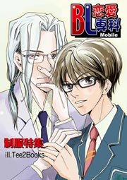 制服特集